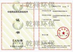 中国商品条码系统成员正式